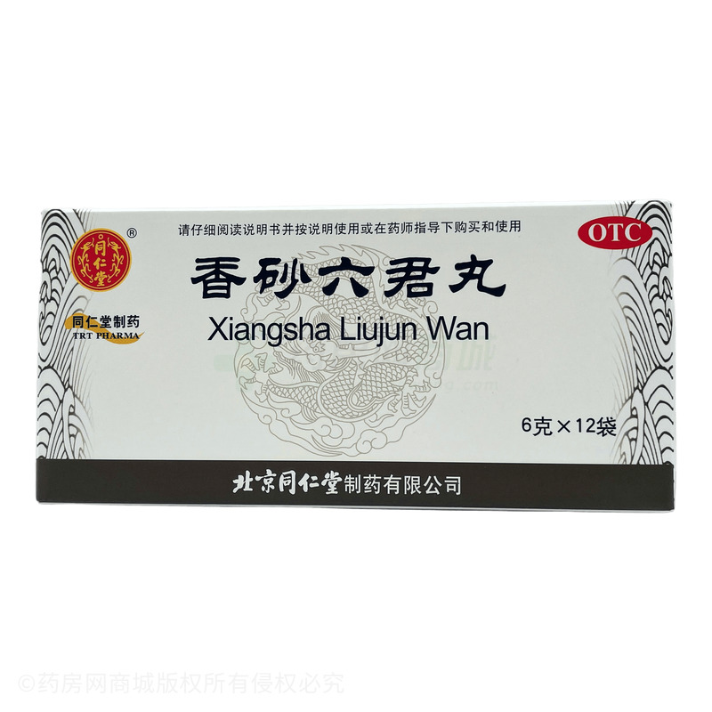 香砂六君丸 - 同仁堂制藥