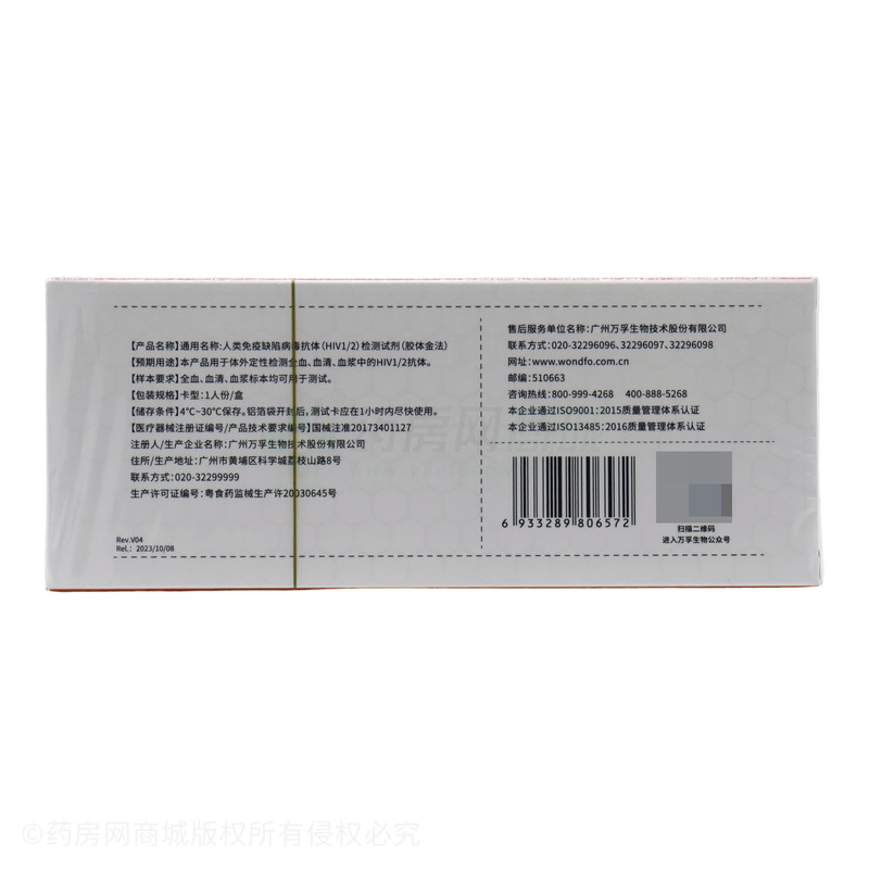 人類免疫缺陷病毒抗體(HIV1/2)檢測試劑(膠體金法)