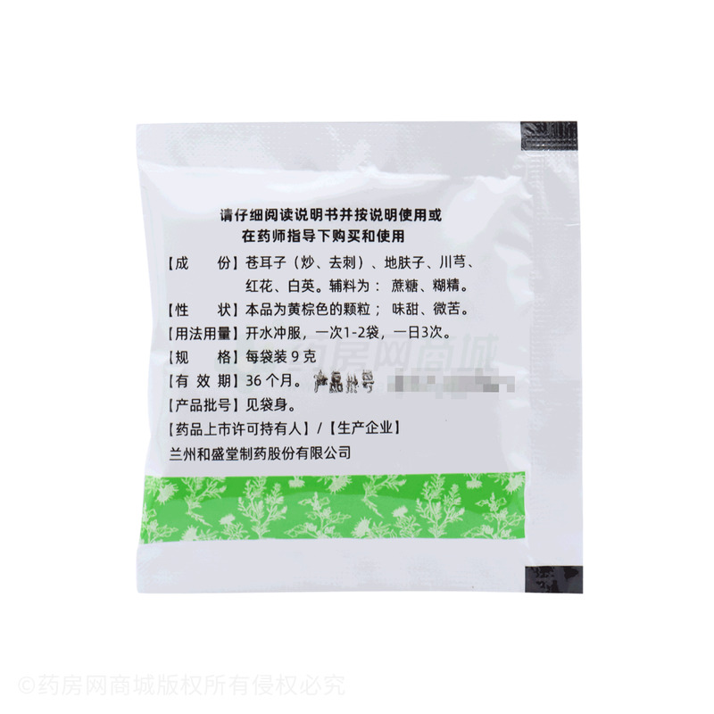 蜀漢本草 膚癢顆粒 - 蘭州和盛堂