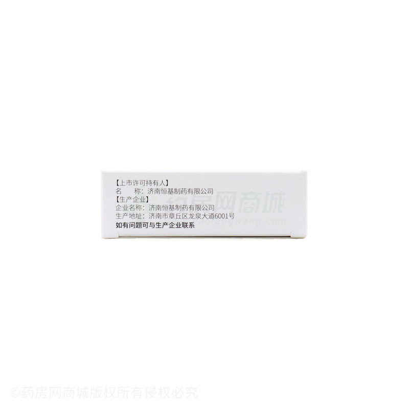 復(fù)方氨酚烷胺膠囊 - 濟(jì)南恒基