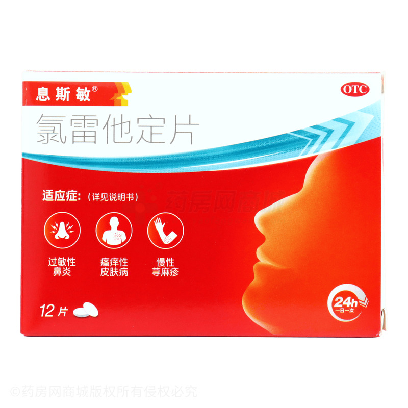 氯雷他定片 - 北大醫(yī)藥