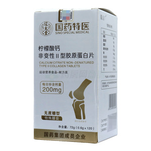 檸檬酸鈣非變性Ⅱ型膠原蛋白片(安徽育生堂藥業(yè)有限公司)-安徽育生堂