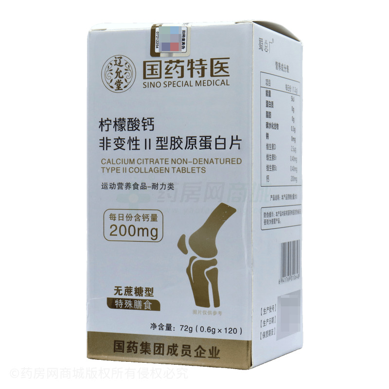 檸檬酸鈣非變性Ⅱ型膠原蛋白片 - 安徽育生堂