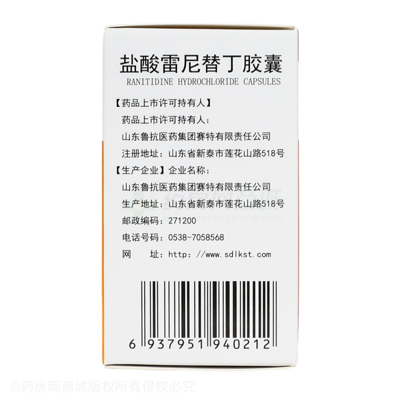 鹽酸雷尼替丁膠囊 - 魯抗賽特