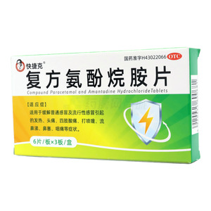 快捷克 復(fù)方氨酚烷胺片價格(快捷克 復(fù)方氨酚烷胺片多少錢)