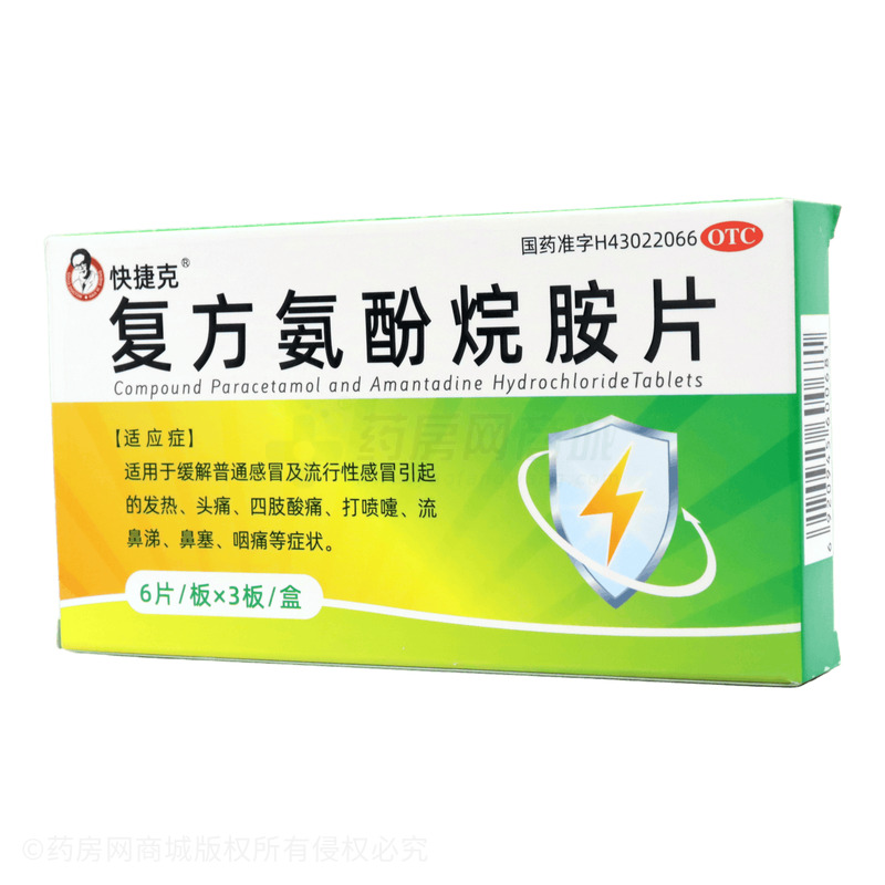 快捷克 復(fù)方氨酚烷胺片 - 湖南明瑞