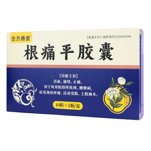 根痛平膠囊(吉林省松遼制藥有限公司)-松遼制藥