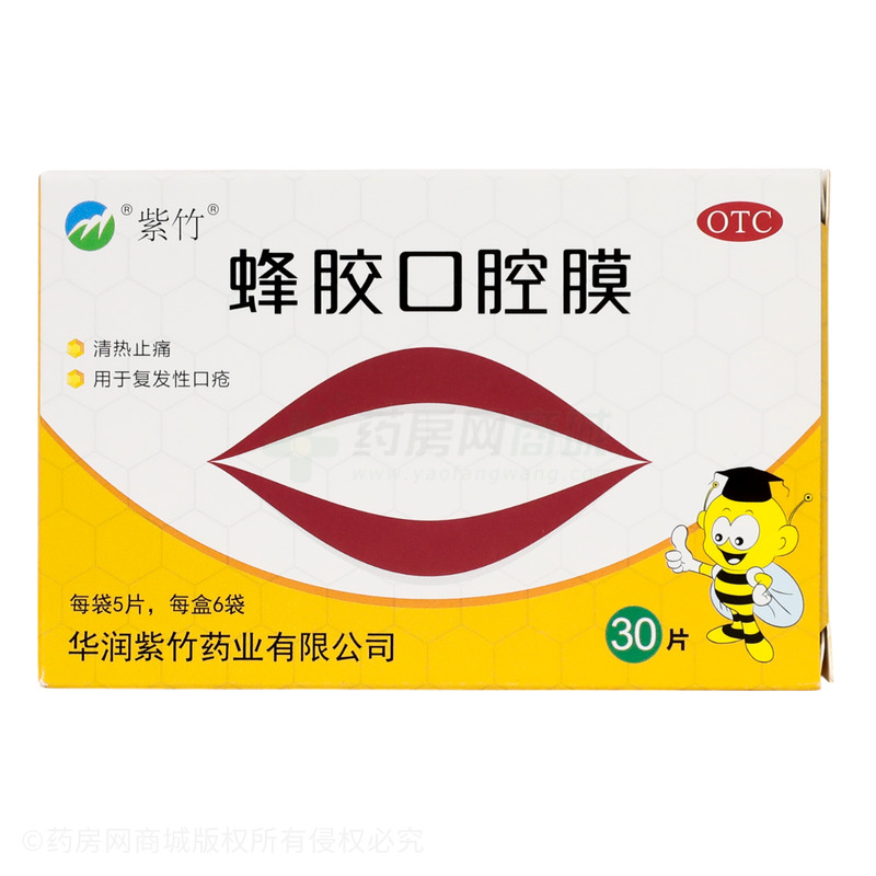 紫竹 蜂膠口腔膜 - 華潤(rùn)紫竹