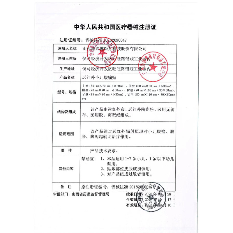 葵花 遠(yuǎn)紅外小兒腹痛貼 - 山西康必健