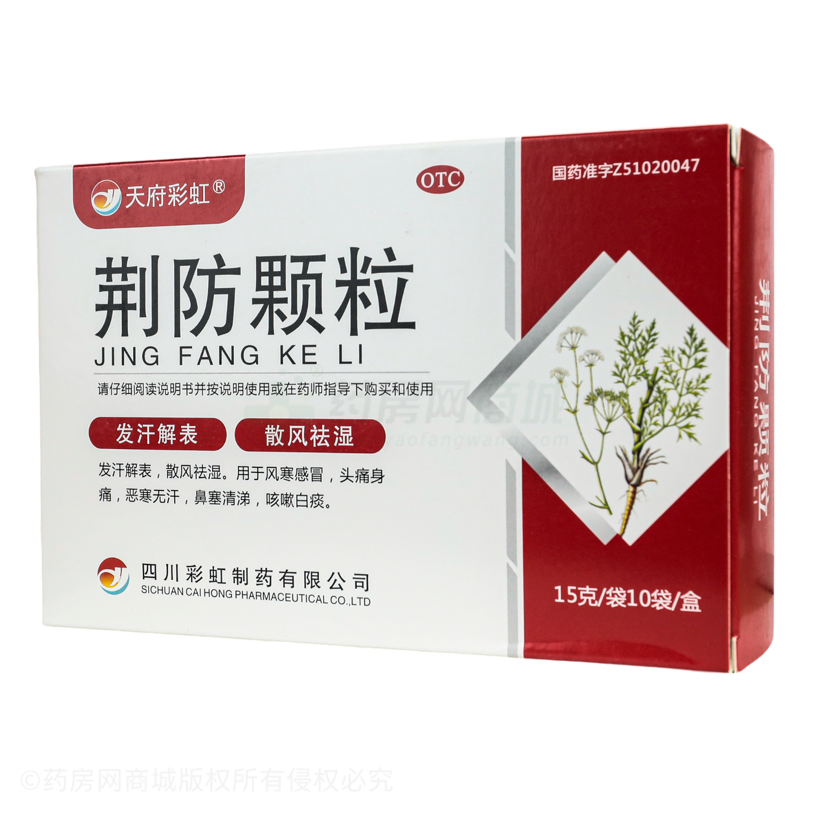 荊防顆粒