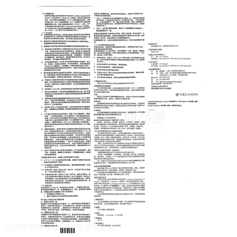 媽富隆 去氧孕烯炔雌醇片 - 荷蘭歐加農(nóng)