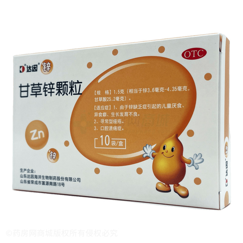 甘草鋅顆粒 - 山東達(dá)因
