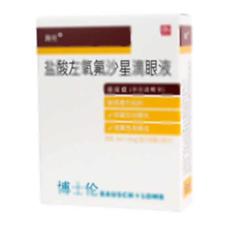 海倫 鹽酸左氧氟沙星滴眼液 - 山東博士倫福瑞達(dá)