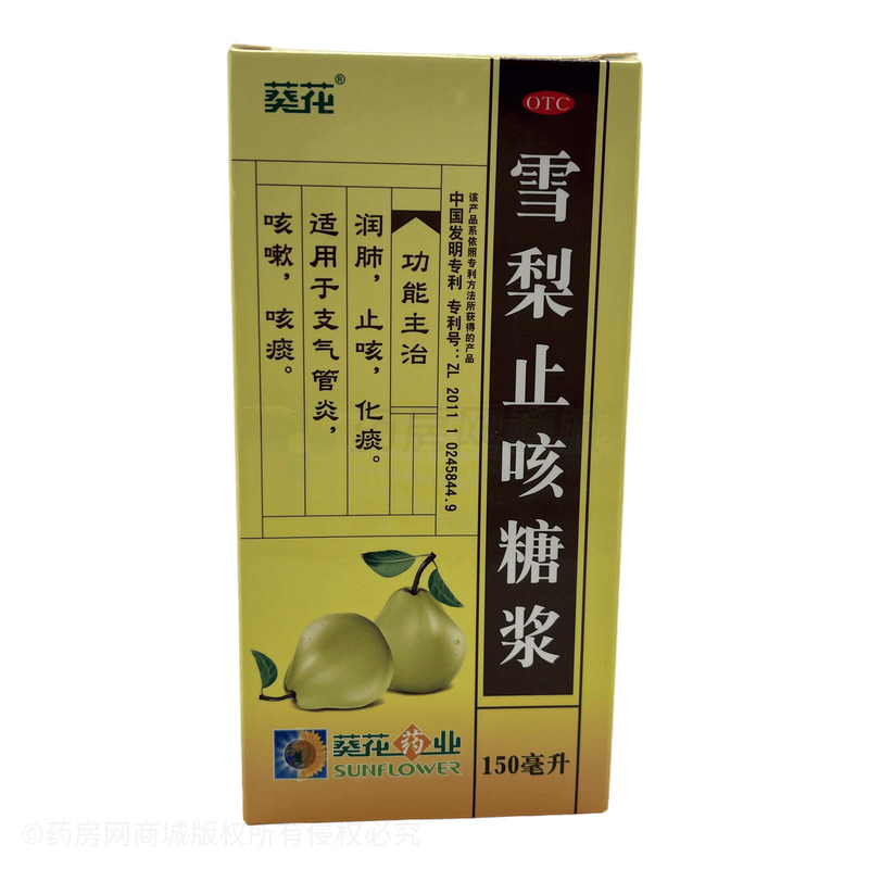 葵花 雪梨止咳糖漿 - 葵花武當(dāng)公司