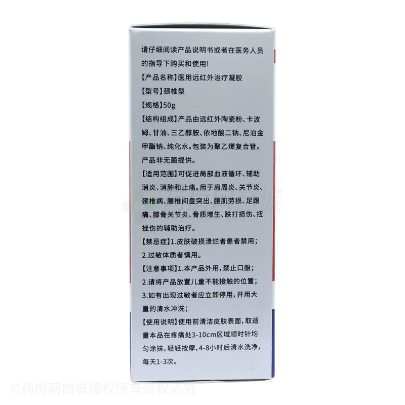 醫(yī)用遠紅外治療凝膠