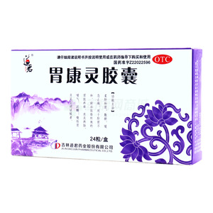 胃康靈膠囊價格(胃康靈膠囊多少錢)