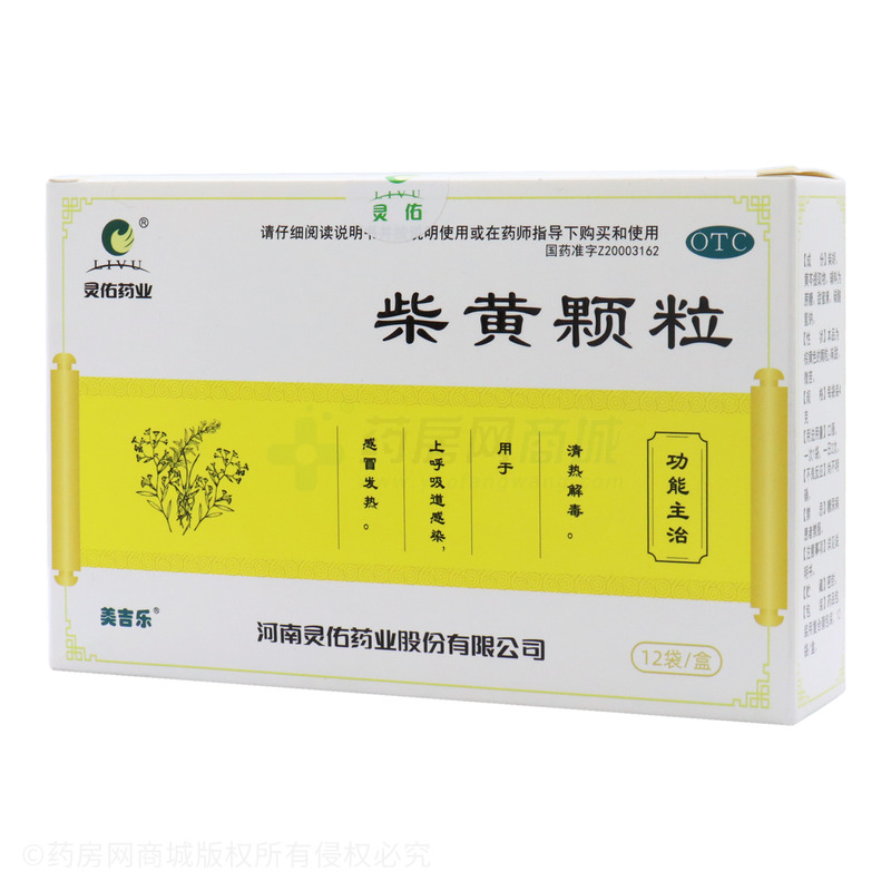 柴黄颗粒 - 灵佑药业