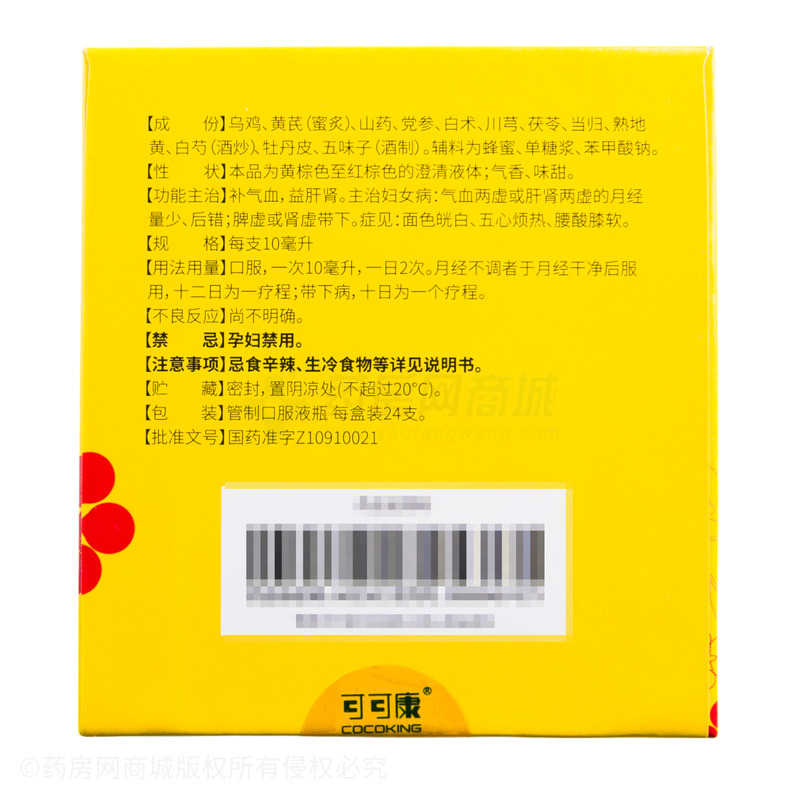 復(fù)方烏雞口服液 - 江西半邊天
