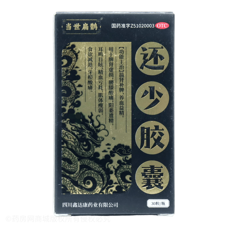 當(dāng)世扁鵲 還少膠囊 - 四川鑫達(dá)康