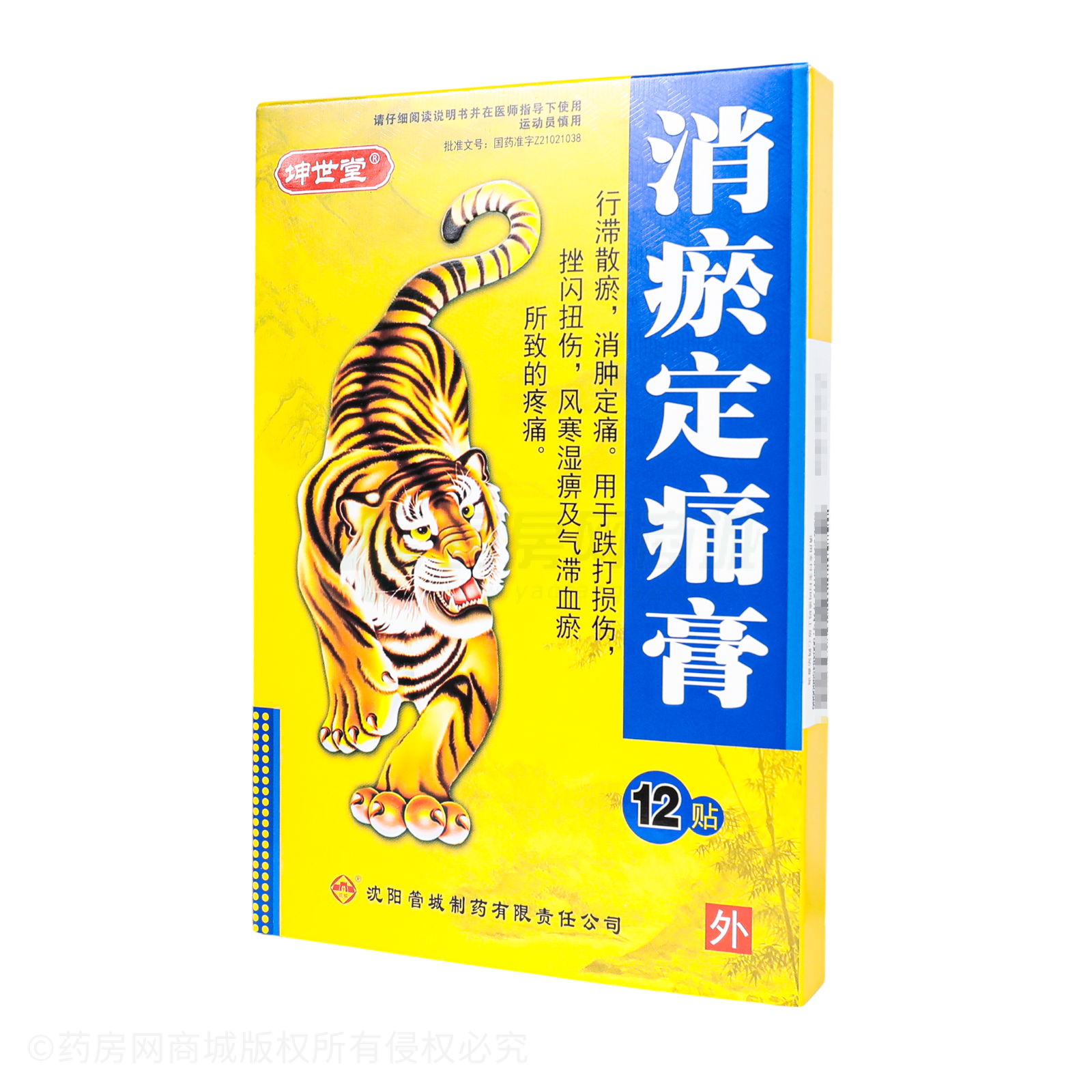 消瘀定痛膏