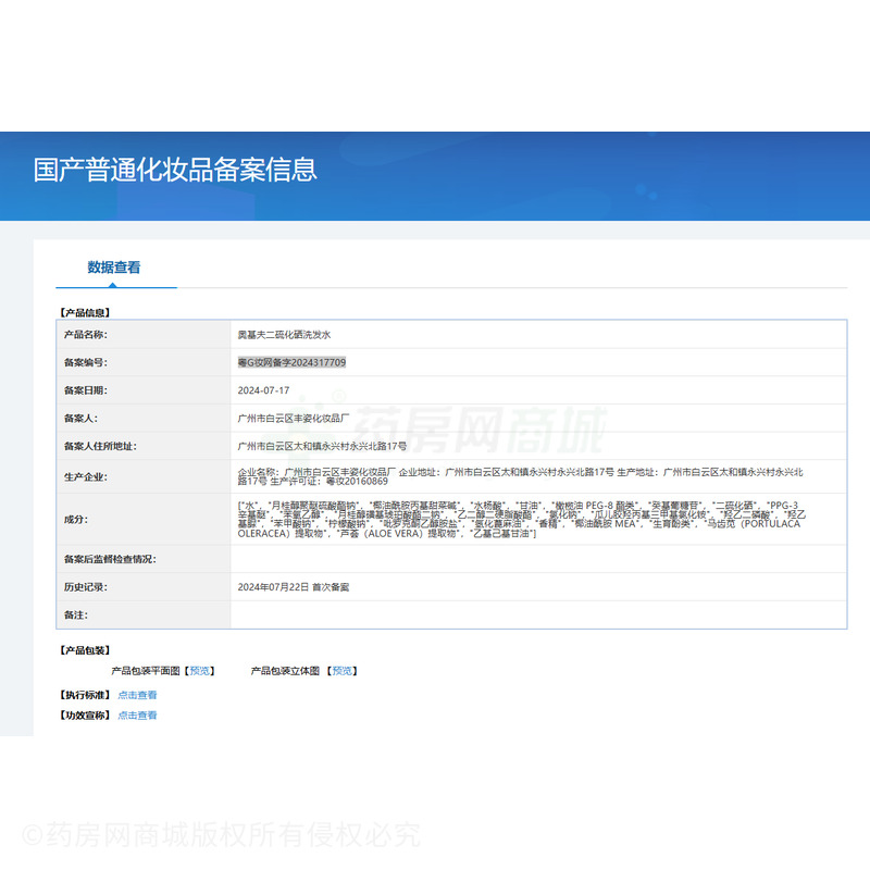 奧基夫 奧基夫二硫化硒洗發(fā)水 - 廣州豐姿