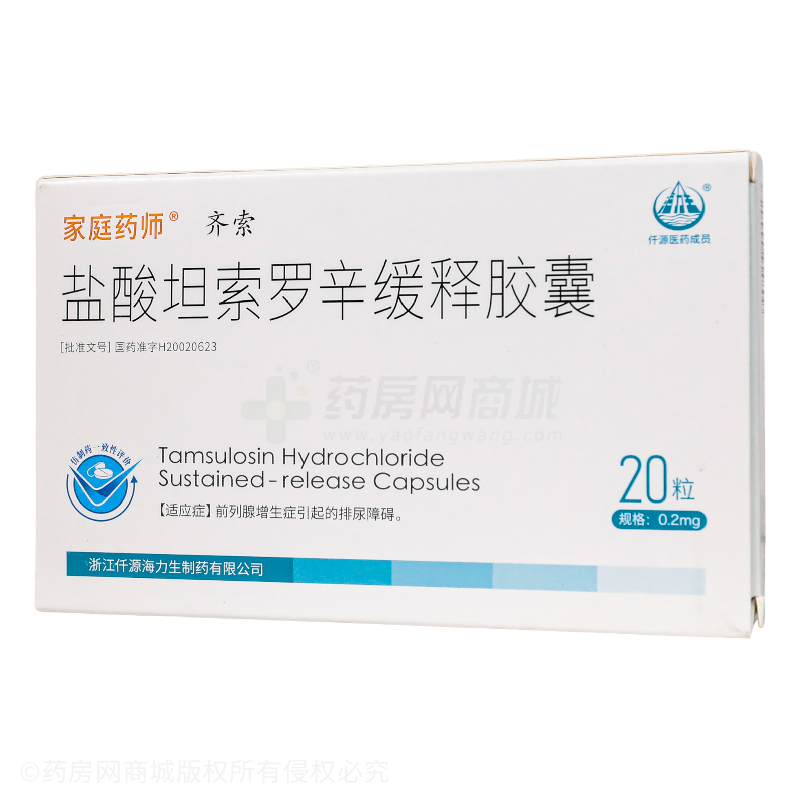 鹽酸坦索羅辛緩釋膠囊