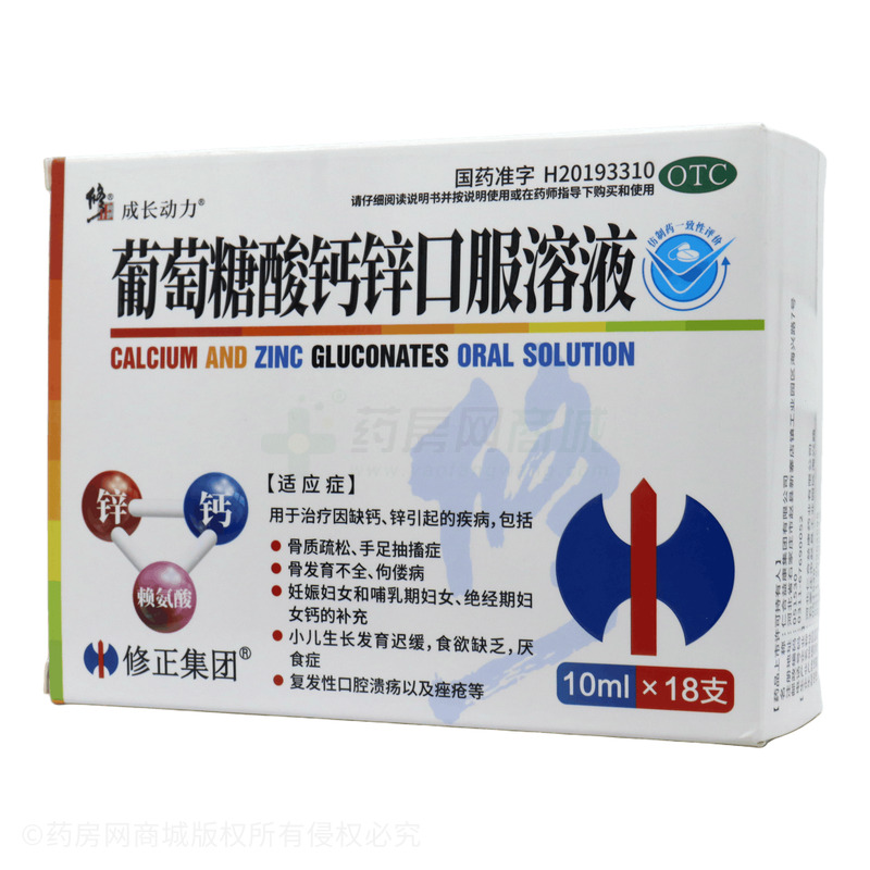 修正 葡萄糖酸鈣鋅口服溶液 - 益康藥業(yè)