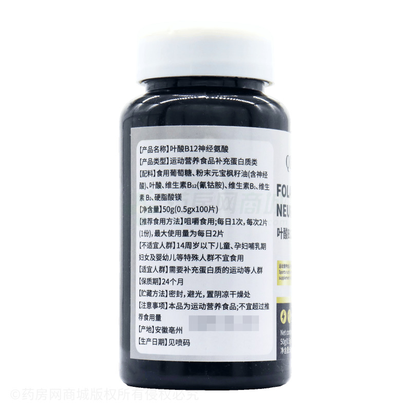 葉酸B12神經(jīng)氨酸 - 安徽億樂康