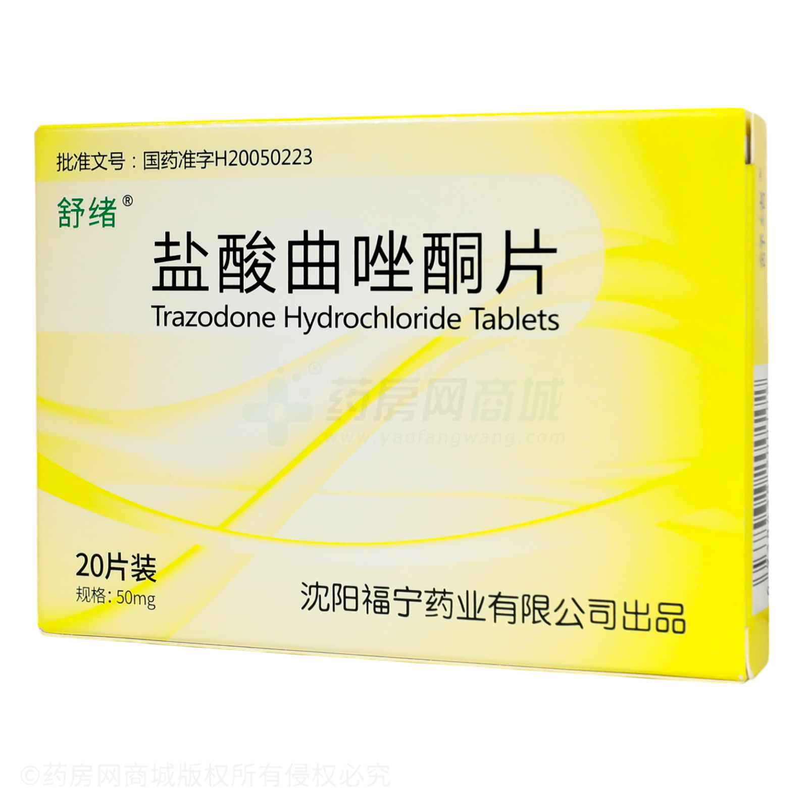 鹽酸曲唑酮片