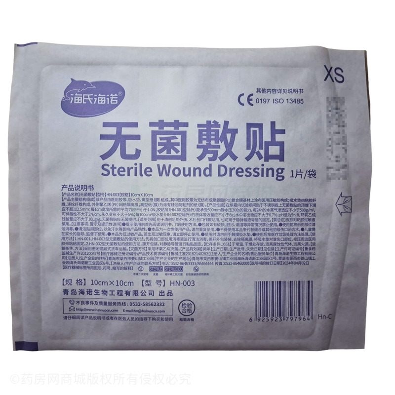 無菌敷貼 - 海氏海諾