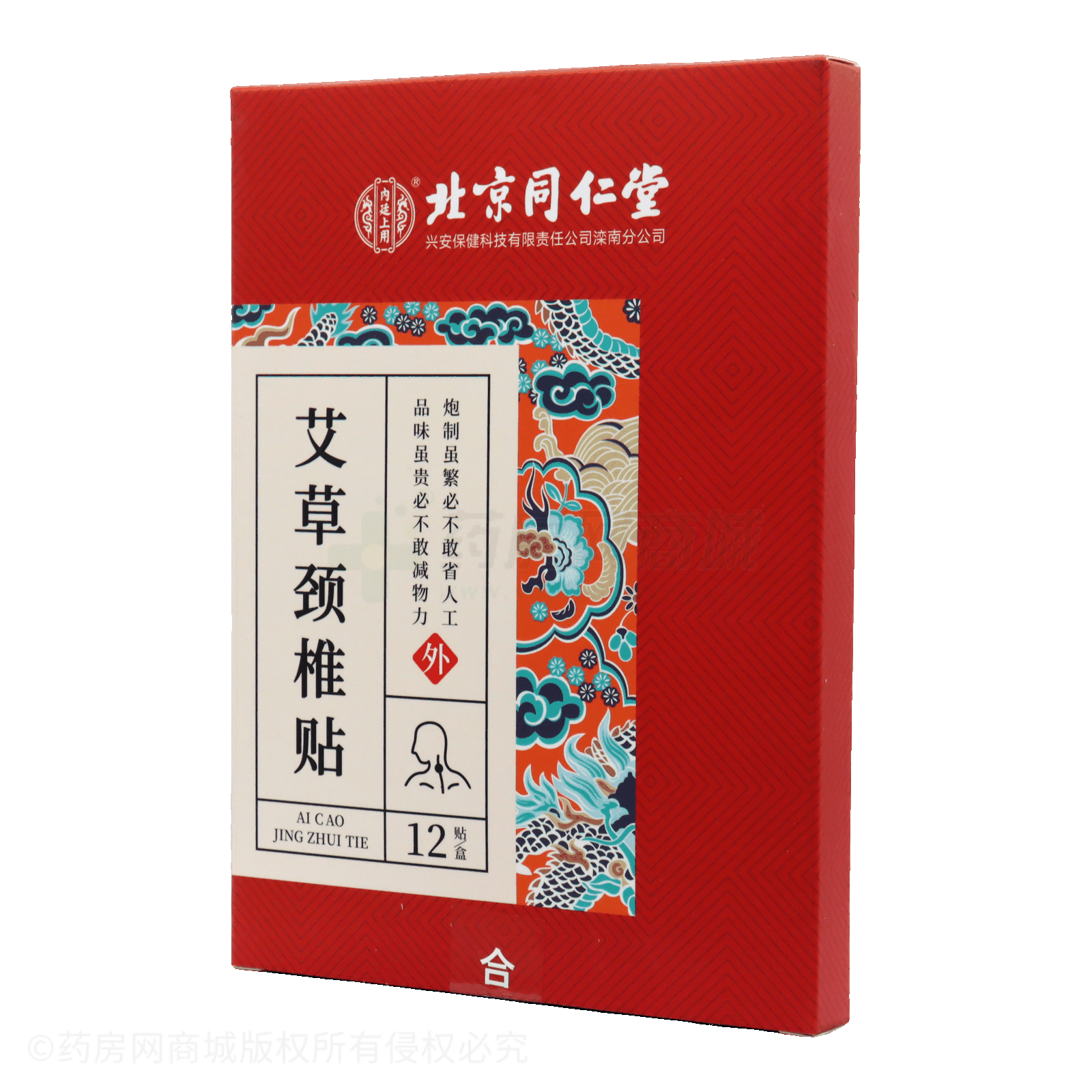 艾草頸椎貼