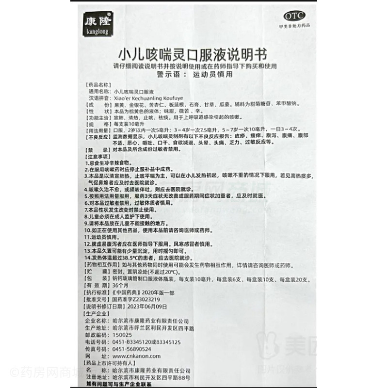 康隆 小兒咳喘靈口服液 - 康隆藥業(yè)