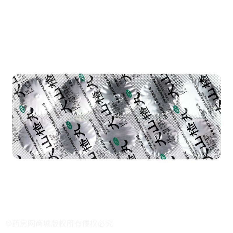 大山楂丸 - 人民藥業(yè)