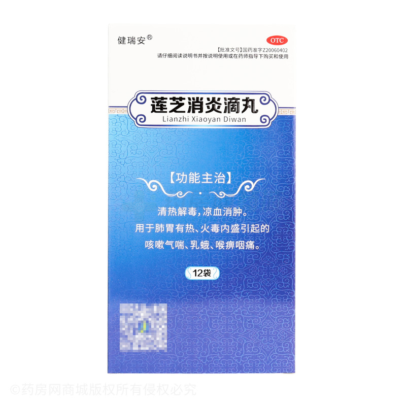 蓮芝消炎滴丸 - 貴州健瑞安