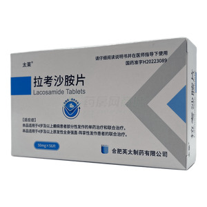 拉考沙胺片價(jià)格(拉考沙胺片多少錢(qián))