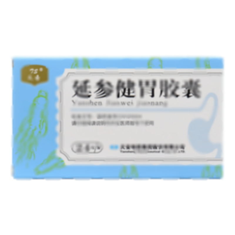 延參健胃膠囊 - 天圣制藥
