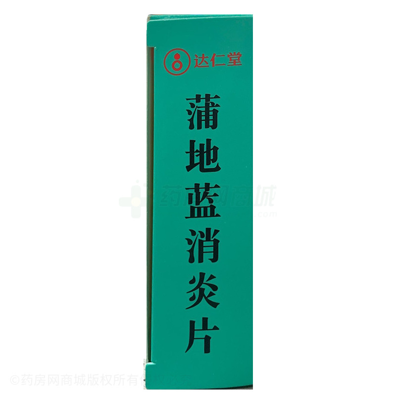 蒲地藍消炎片 - 隆順榕制藥