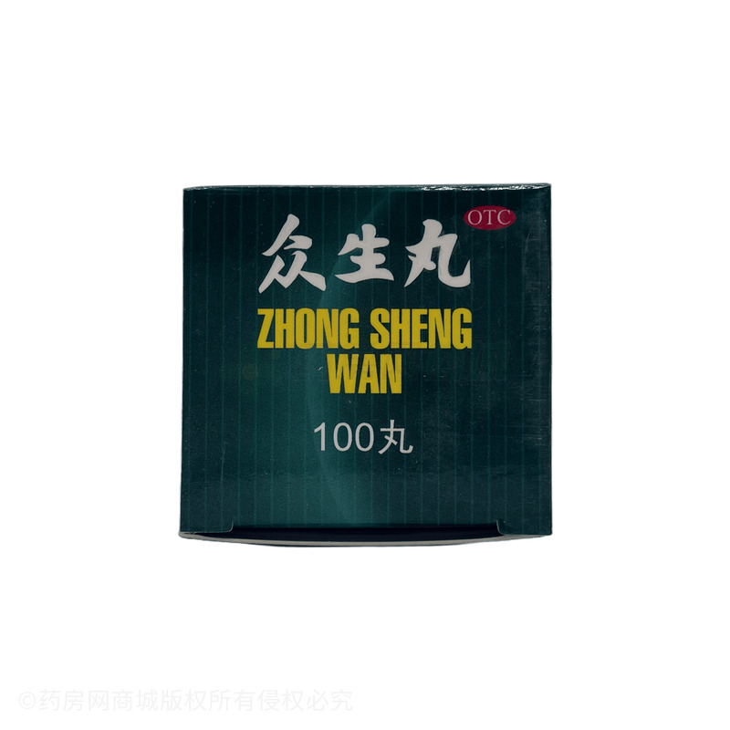 眾生丸 - 廣東眾生