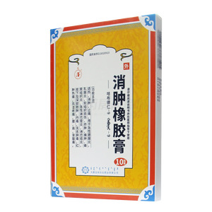 消腫橡膠膏價(jià)格(消腫橡膠膏多少錢)