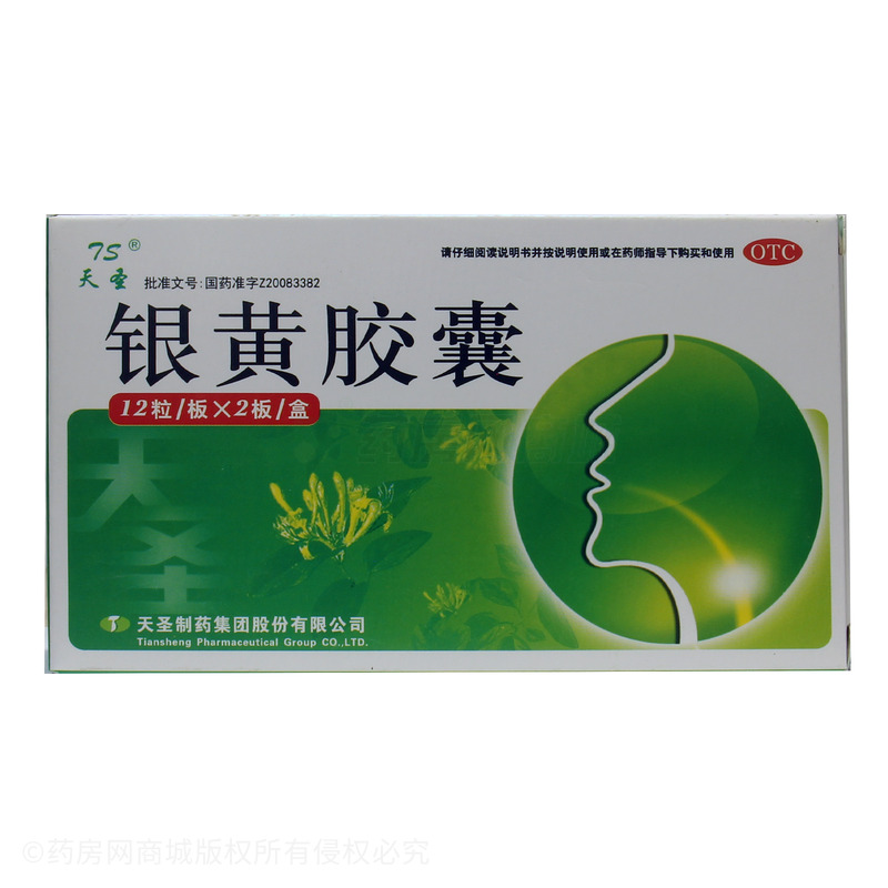 天圣 銀黃膠囊 - 天圣制藥