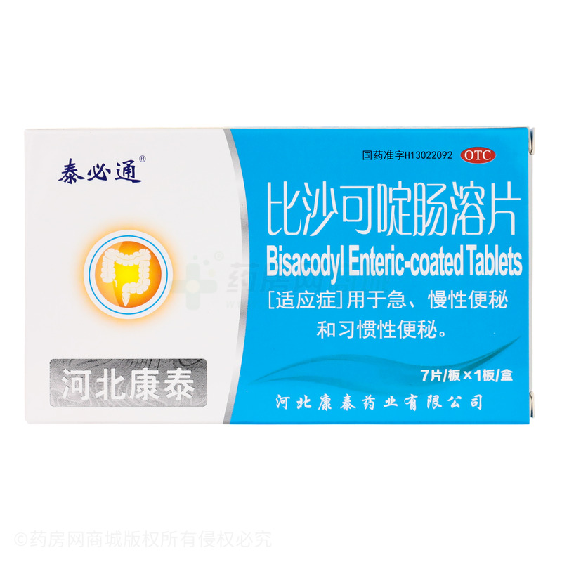 比沙可啶腸溶片 - 河北康泰