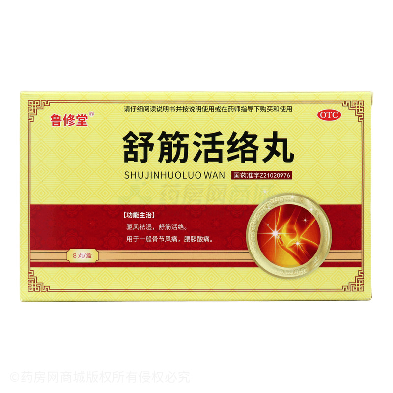 舒筋活絡(luò)丸 - 葫蘆島國帝