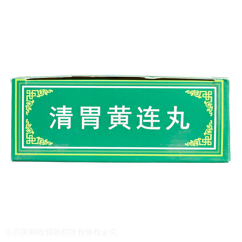 清胃黃連丸 - 甘肅佛仁