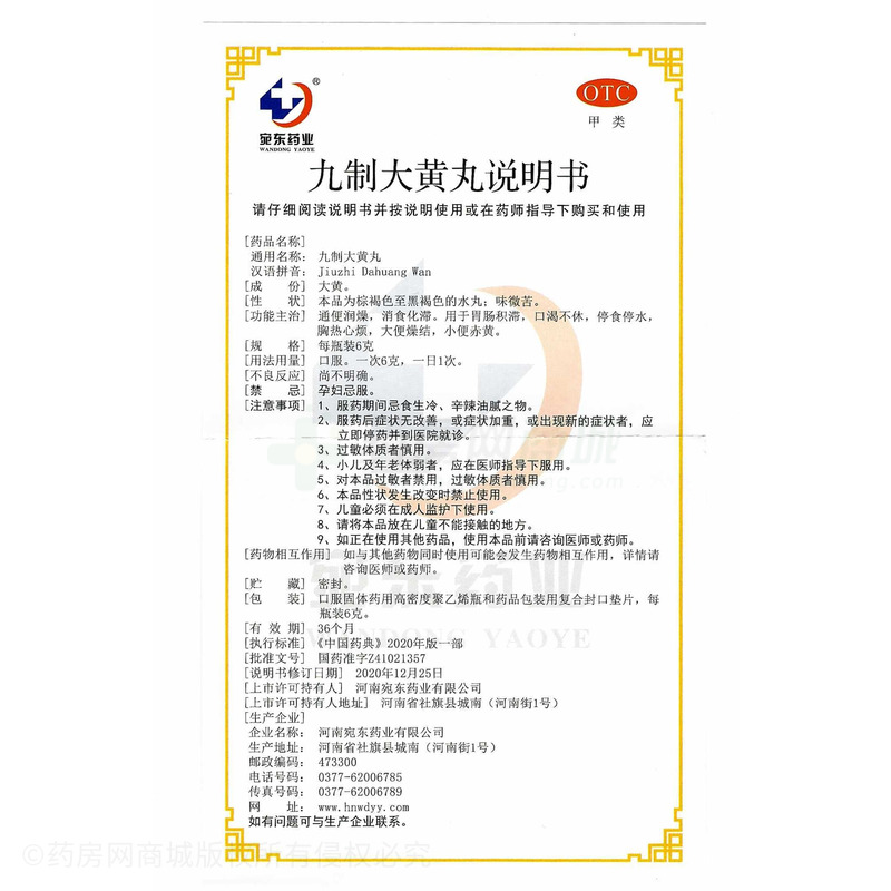 九制大黃丸 - 河南華茸堂