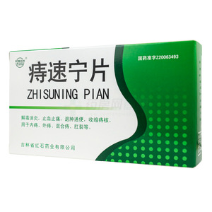 紅石 痔速寧片價格(紅石 痔速寧片多少錢)