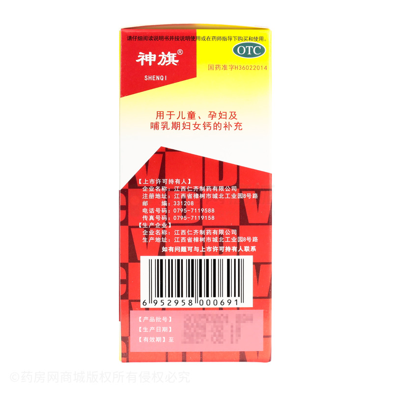 神旗 維D2磷酸氫鈣片 - 仁齊制藥