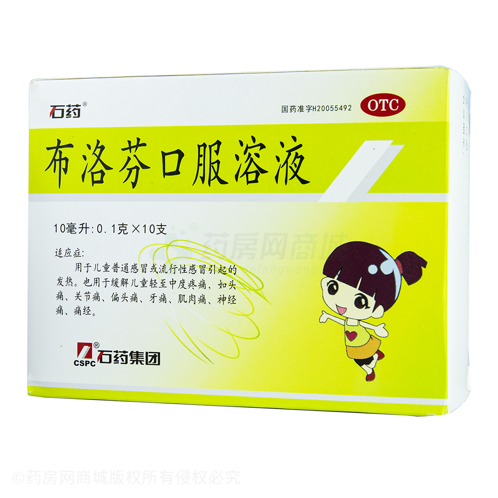 布洛芬口服溶液