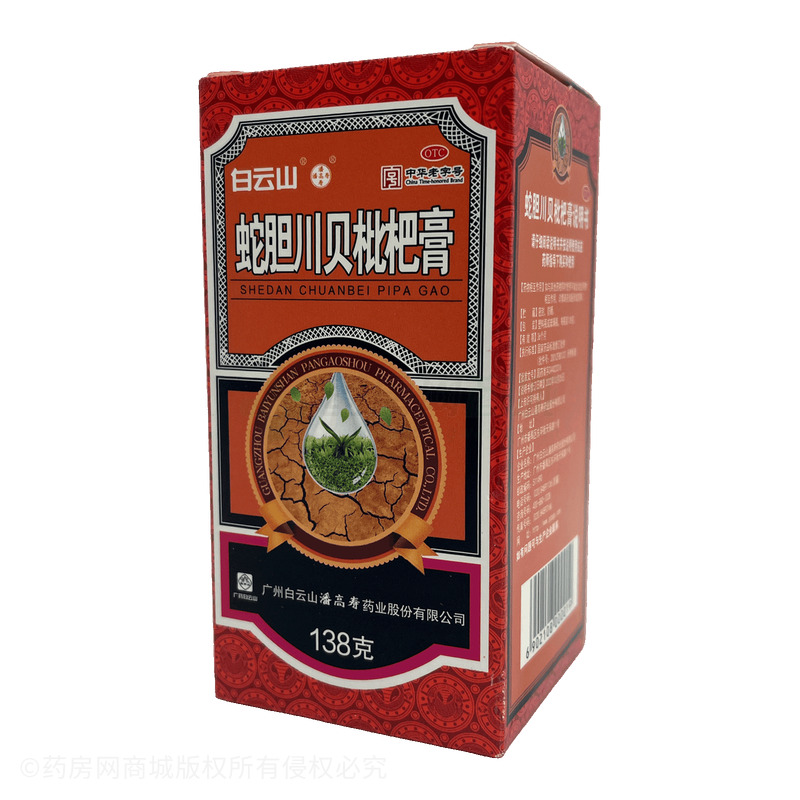 白云山 蛇膽川貝枇杷膏 - 廣州潘高壽