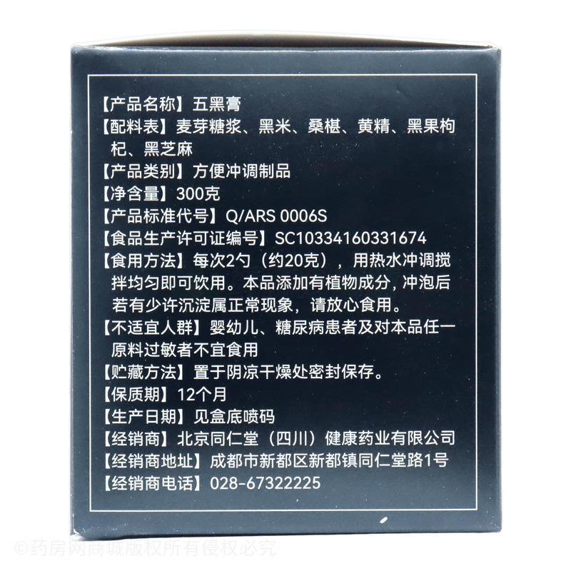 五黑膏 - 安徽日晟