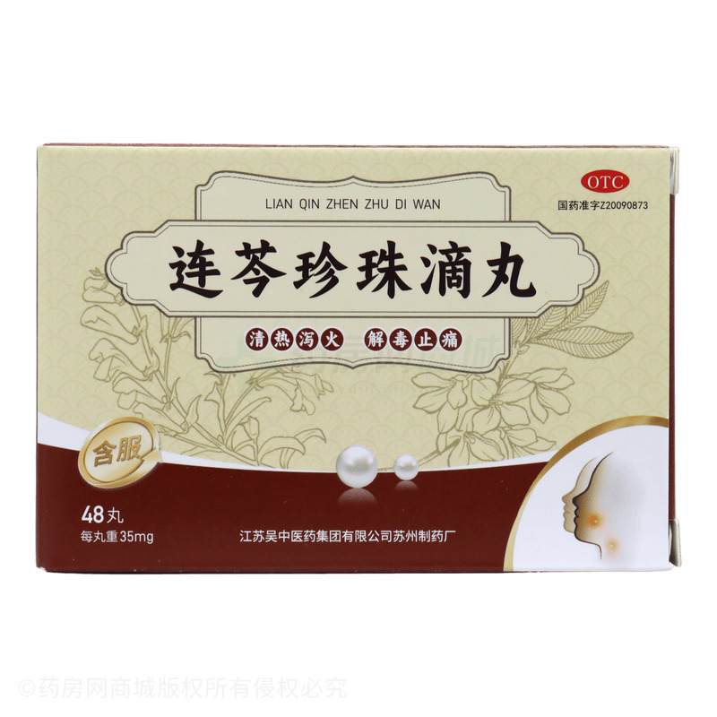 連芩珍珠滴丸 - 蘇州制藥